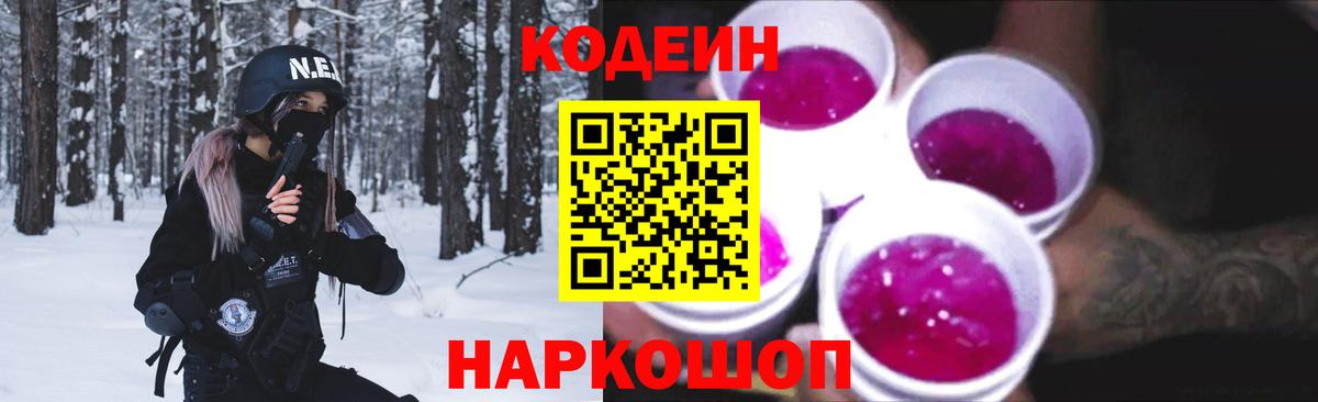 Коломна  Codein Purple Drank  Вход с VPN 