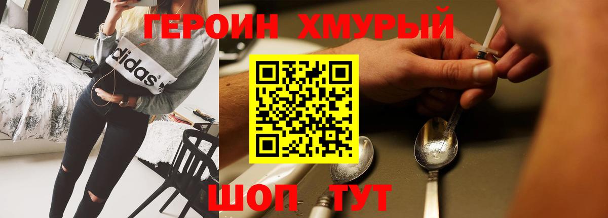 ГЕРОИН VHQ Коломна