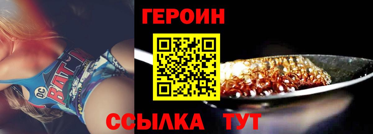 ГЕРОИН VHQ  Вход с VPN  Героин  Коломна 