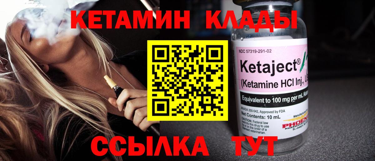 Кетамин ketamine  Вход с VPN  Коломна 