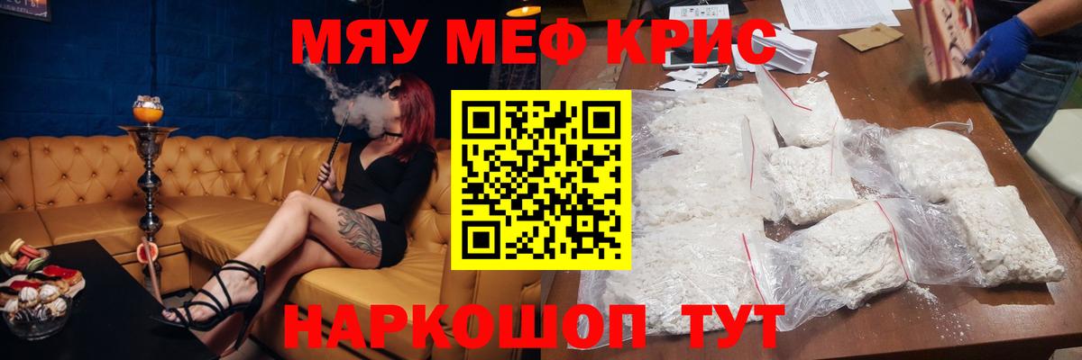 Меф мяу мяу мука Коломна