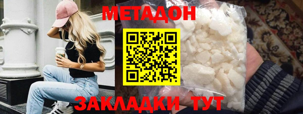 МЕТАДОН VHQ  Вход с VPN  Метадон кристалл  Коломна 