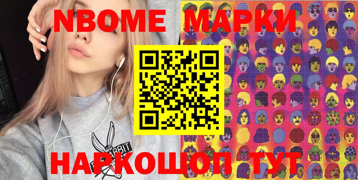 Марки 25I-NBOMe 1500мкг Коломна
